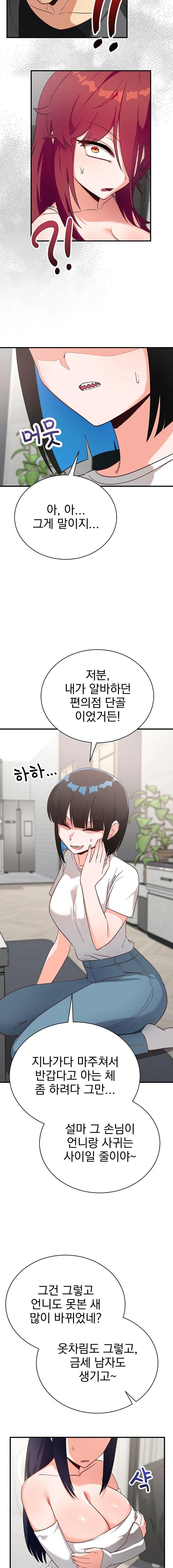 Saving My Magical Girl Raw - Chapter 16 Page 13