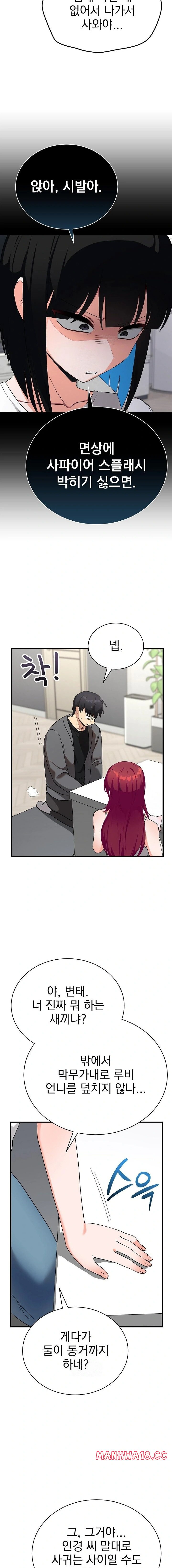 Saving My Magical Girl Raw - Chapter 16 Page 15