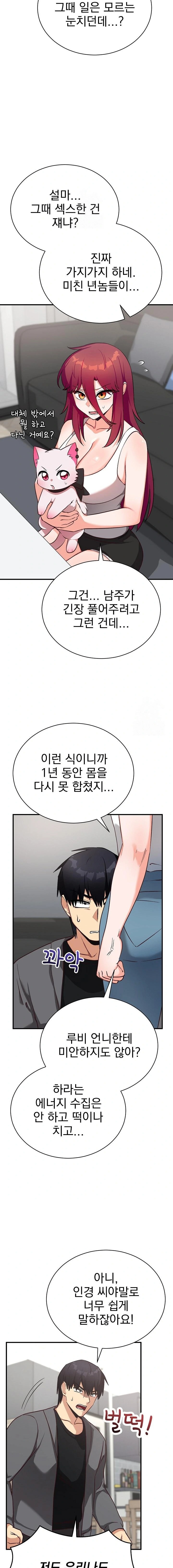 Saving My Magical Girl Raw - Chapter 16 Page 17