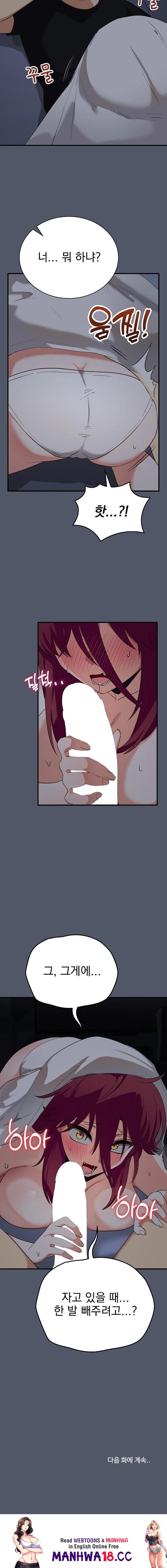 Saving My Magical Girl Raw - Chapter 16 Page 23