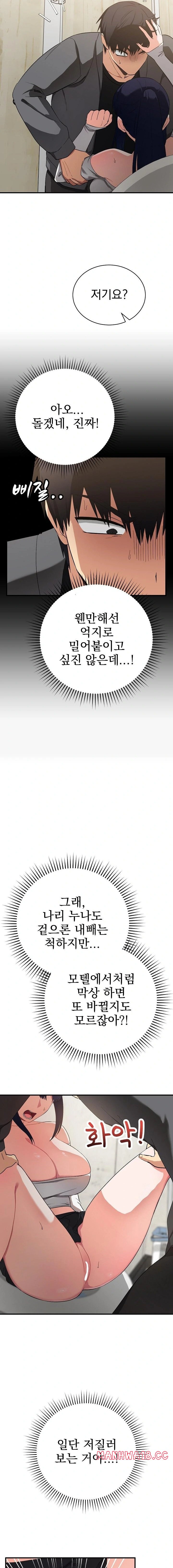 Saving My Magical Girl Raw - Chapter 16 Page 4