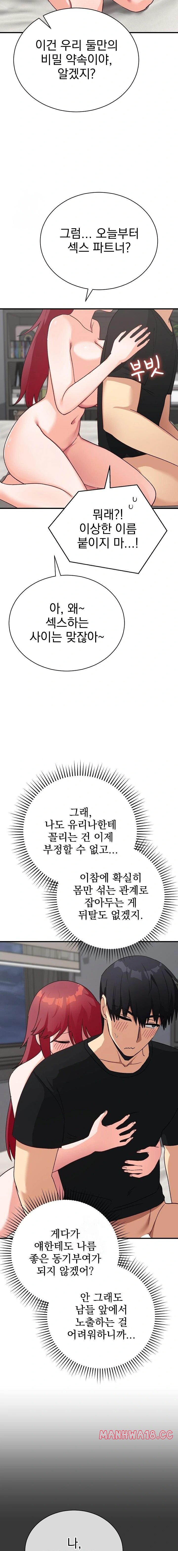 Saving My Magical Girl Raw - Chapter 17 Page 20