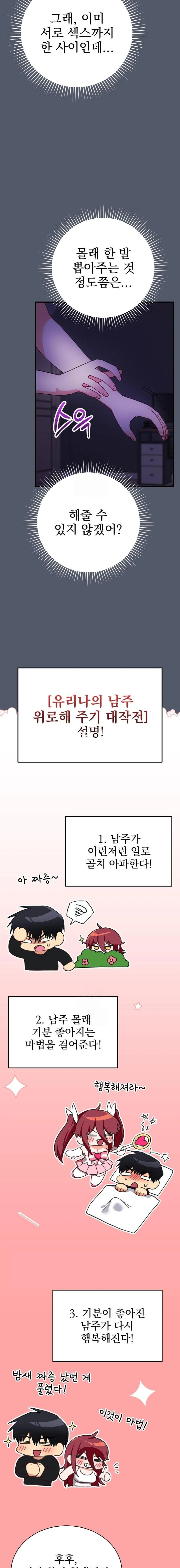 Saving My Magical Girl Raw - Chapter 17 Page 3