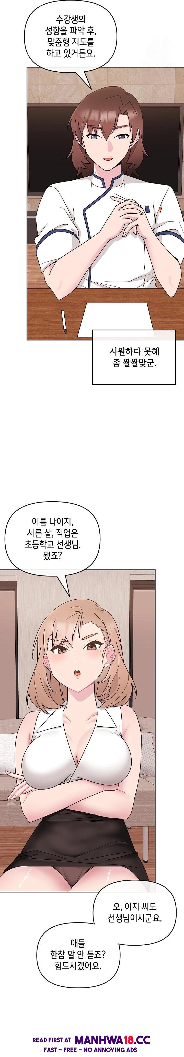 Bride Lessons Raw - Chapter 4 Page 5