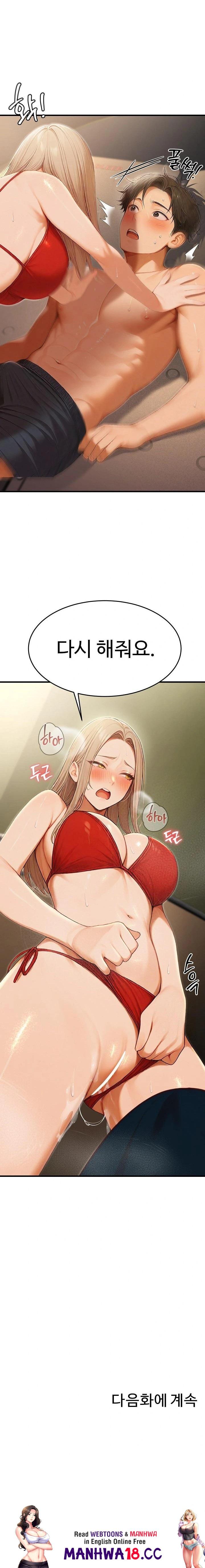 Hypersexual Syndrome Raw - Chapter 16 Page 23