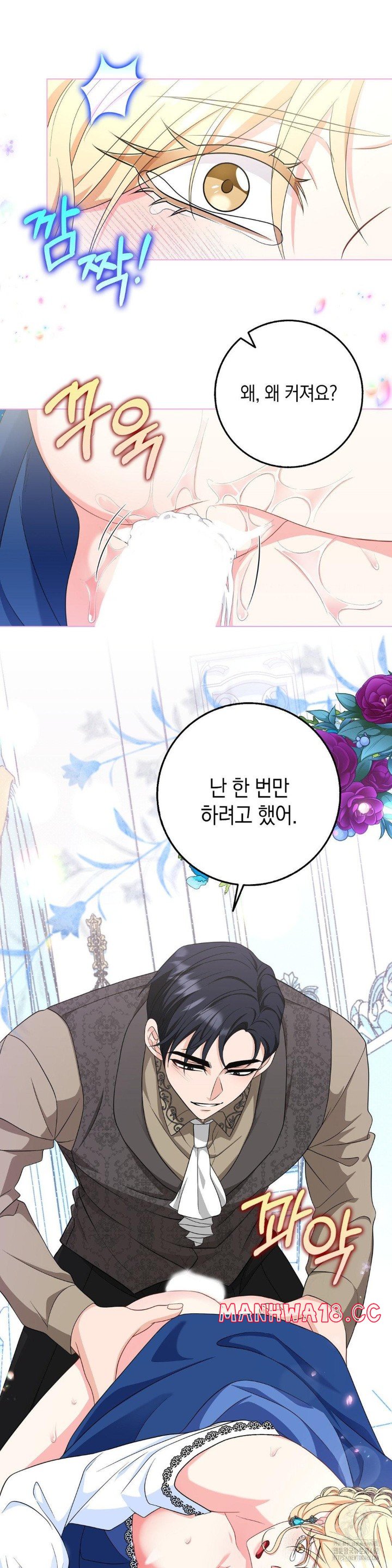 My Fairest Lady Raw - Chapter 12 Page 3